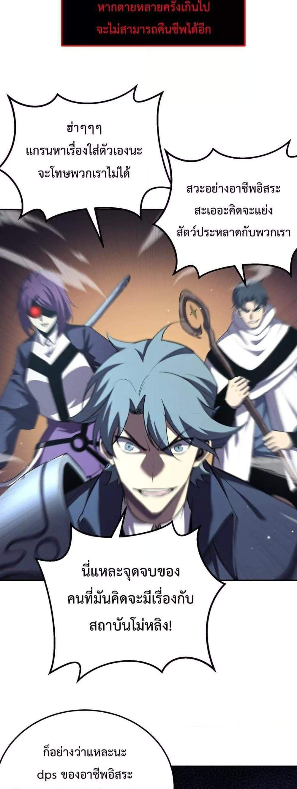 My Passive Skills Are Invincible จุติอีกครั้ง พร้อมสกิลติดตัวไร้เทียมทาน แปลไทย