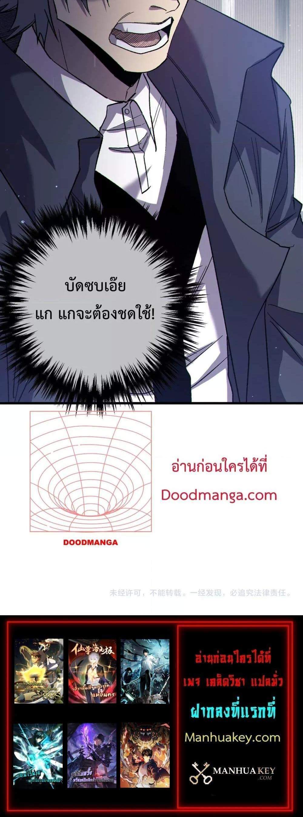 My Passive Skills Are Invincible จุติอีกครั้ง พร้อมสกิลติดตัวไร้เทียมทาน แปลไทย