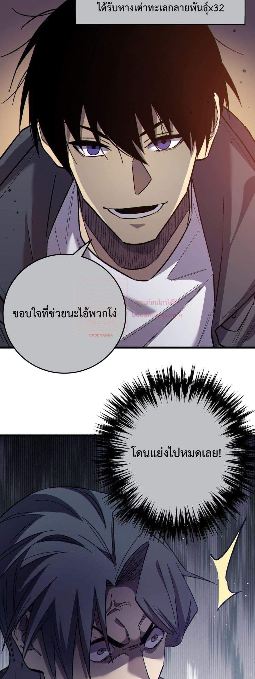 My Passive Skills Are Invincible จุติอีกครั้ง พร้อมสกิลติดตัวไร้เทียมทาน แปลไทย