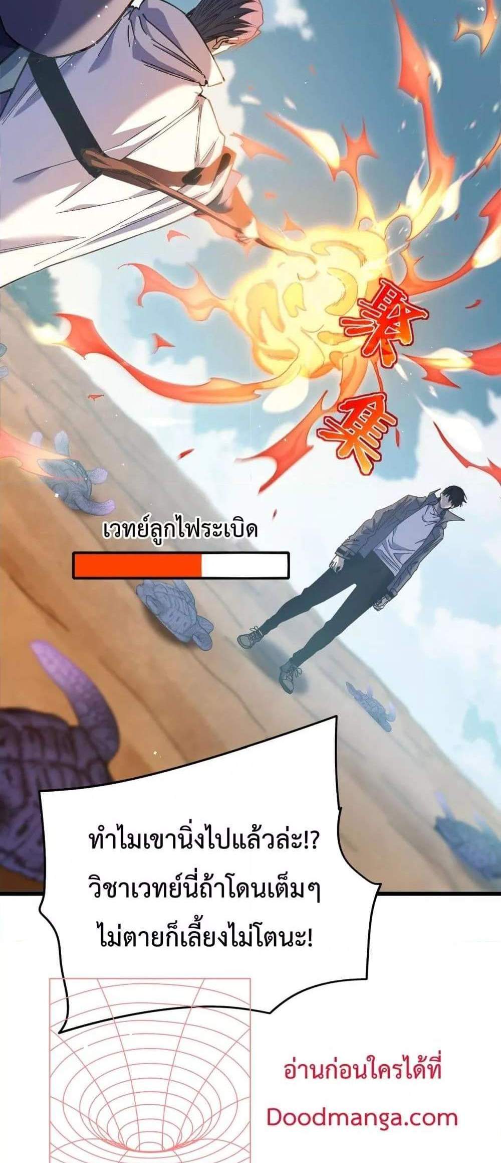 My Passive Skills Are Invincible จุติอีกครั้ง พร้อมสกิลติดตัวไร้เทียมทาน แปลไทย