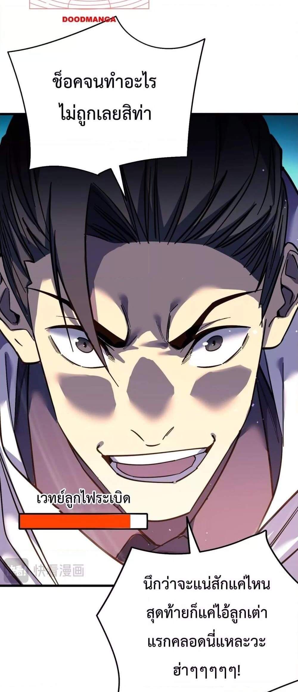 My Passive Skills Are Invincible จุติอีกครั้ง พร้อมสกิลติดตัวไร้เทียมทาน แปลไทย