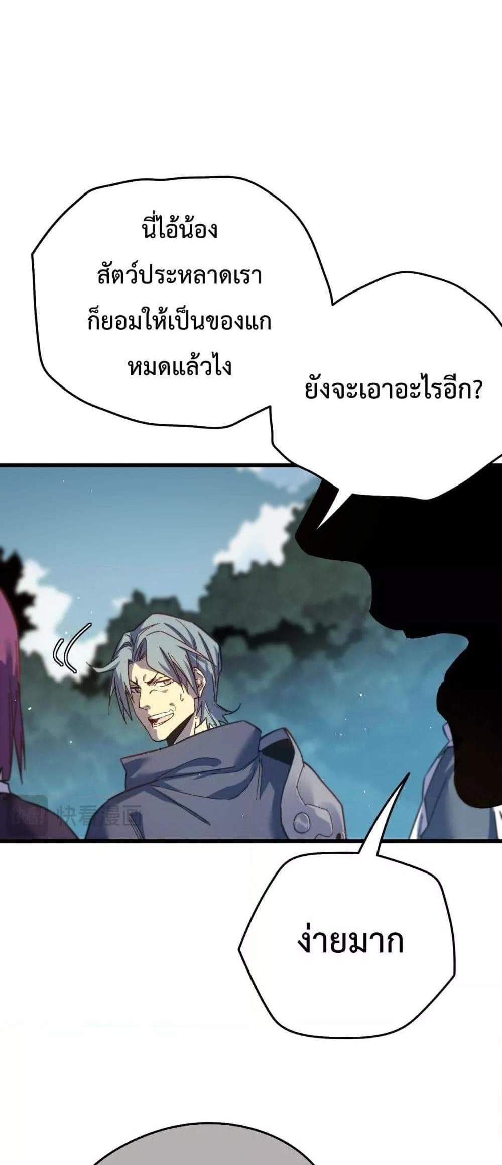 My Passive Skills Are Invincible จุติอีกครั้ง พร้อมสกิลติดตัวไร้เทียมทาน แปลไทย