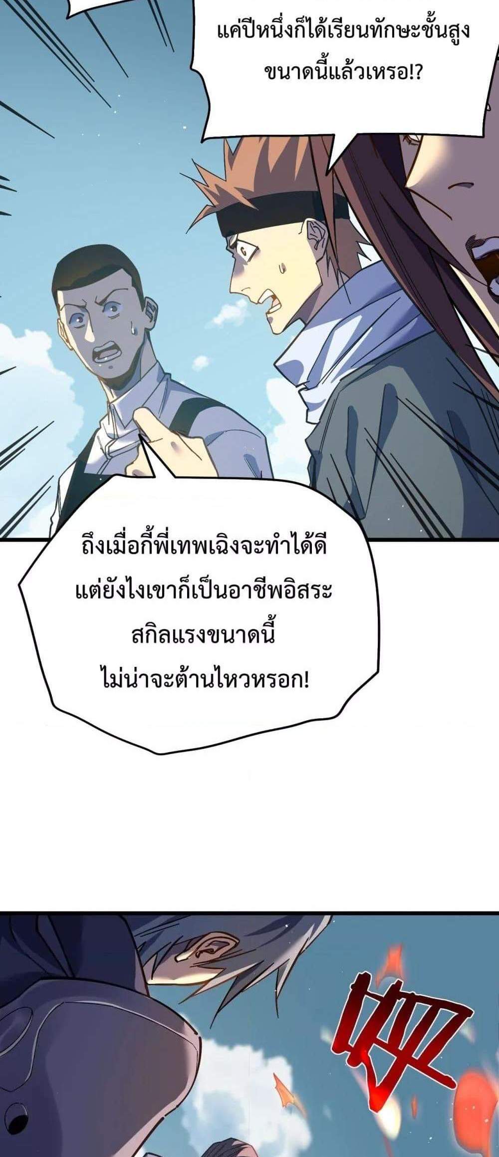 My Passive Skills Are Invincible จุติอีกครั้ง พร้อมสกิลติดตัวไร้เทียมทาน แปลไทย