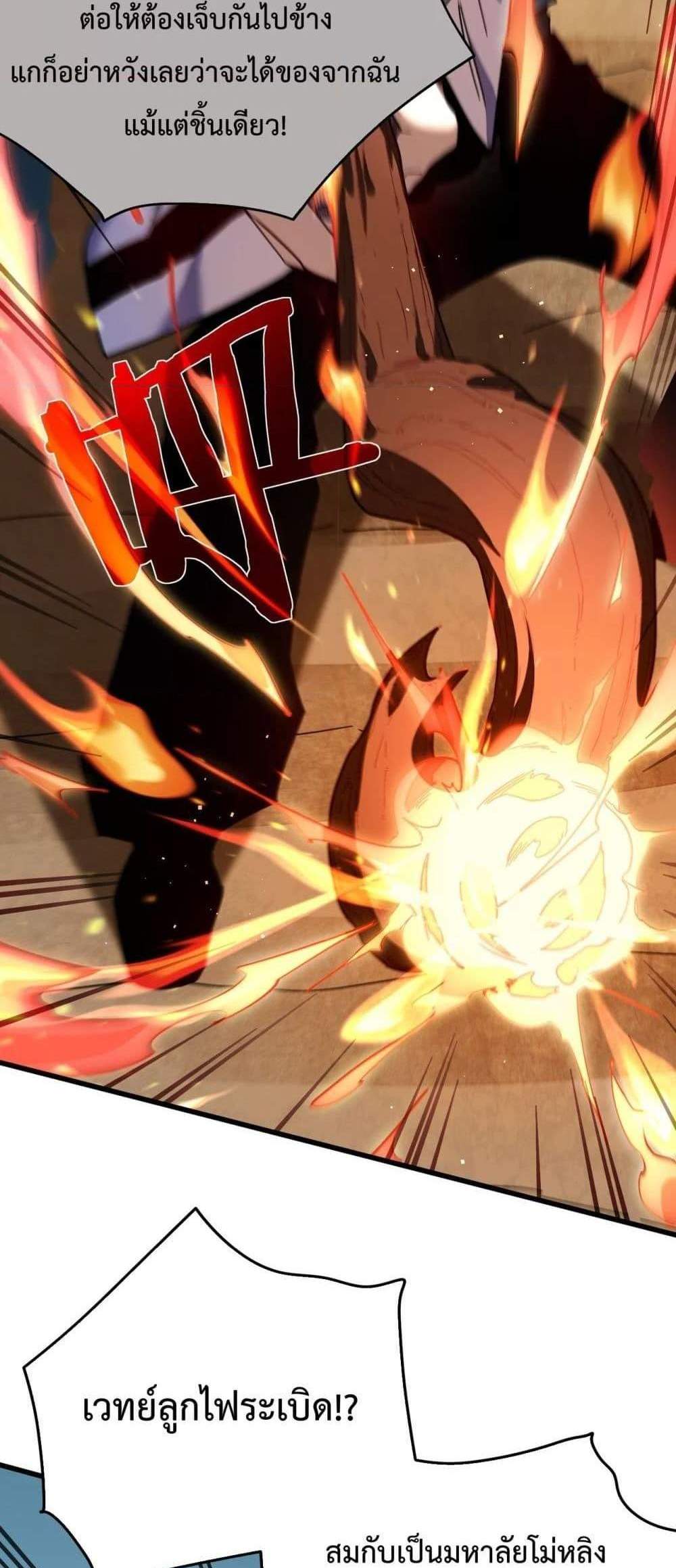 My Passive Skills Are Invincible จุติอีกครั้ง พร้อมสกิลติดตัวไร้เทียมทาน แปลไทย
