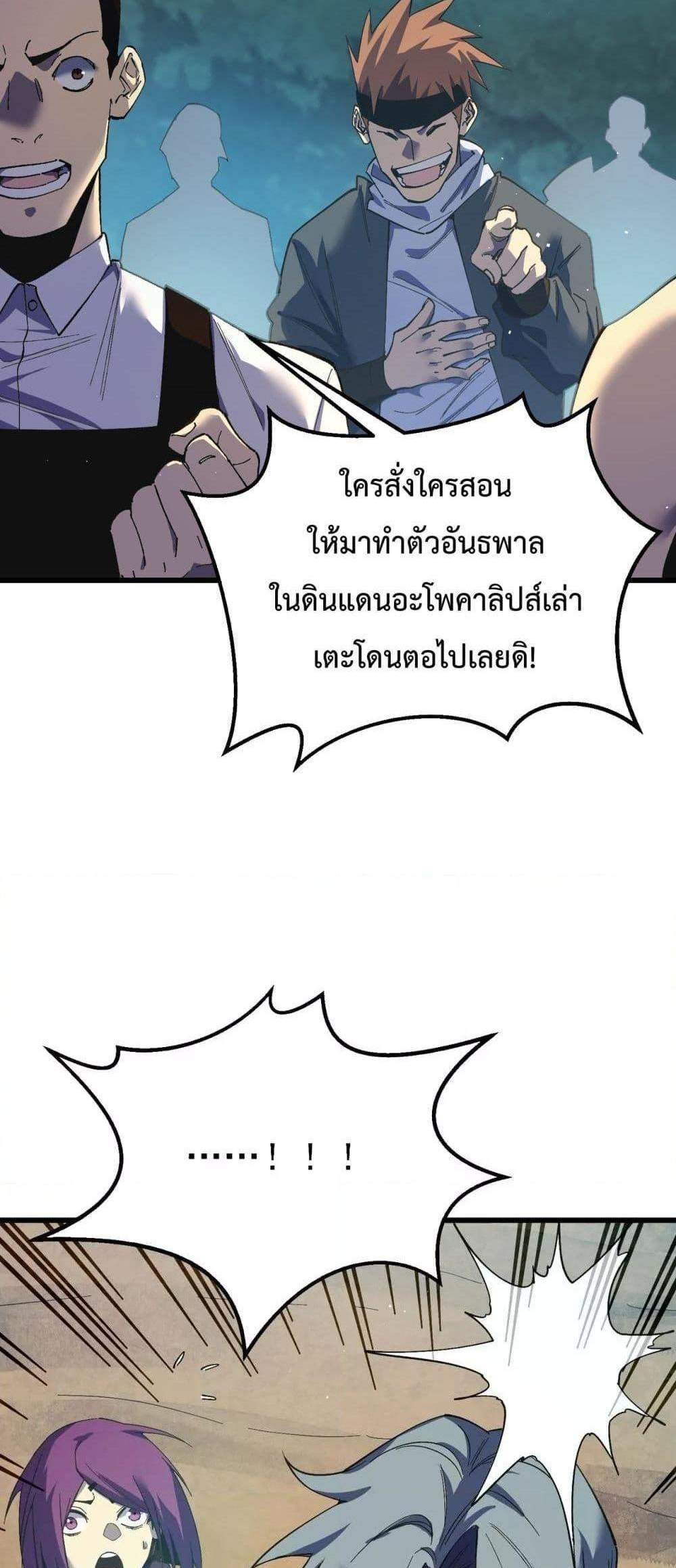 My Passive Skills Are Invincible จุติอีกครั้ง พร้อมสกิลติดตัวไร้เทียมทาน แปลไทย