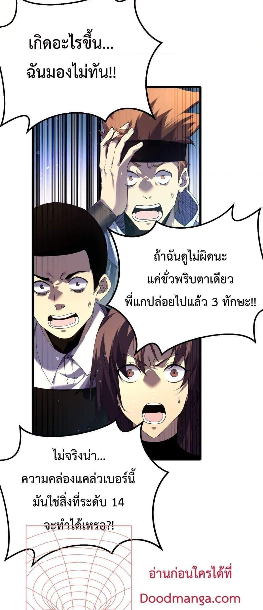 My Passive Skills Are Invincible จุติอีกครั้ง พร้อมสกิลติดตัวไร้เทียมทาน แปลไทย