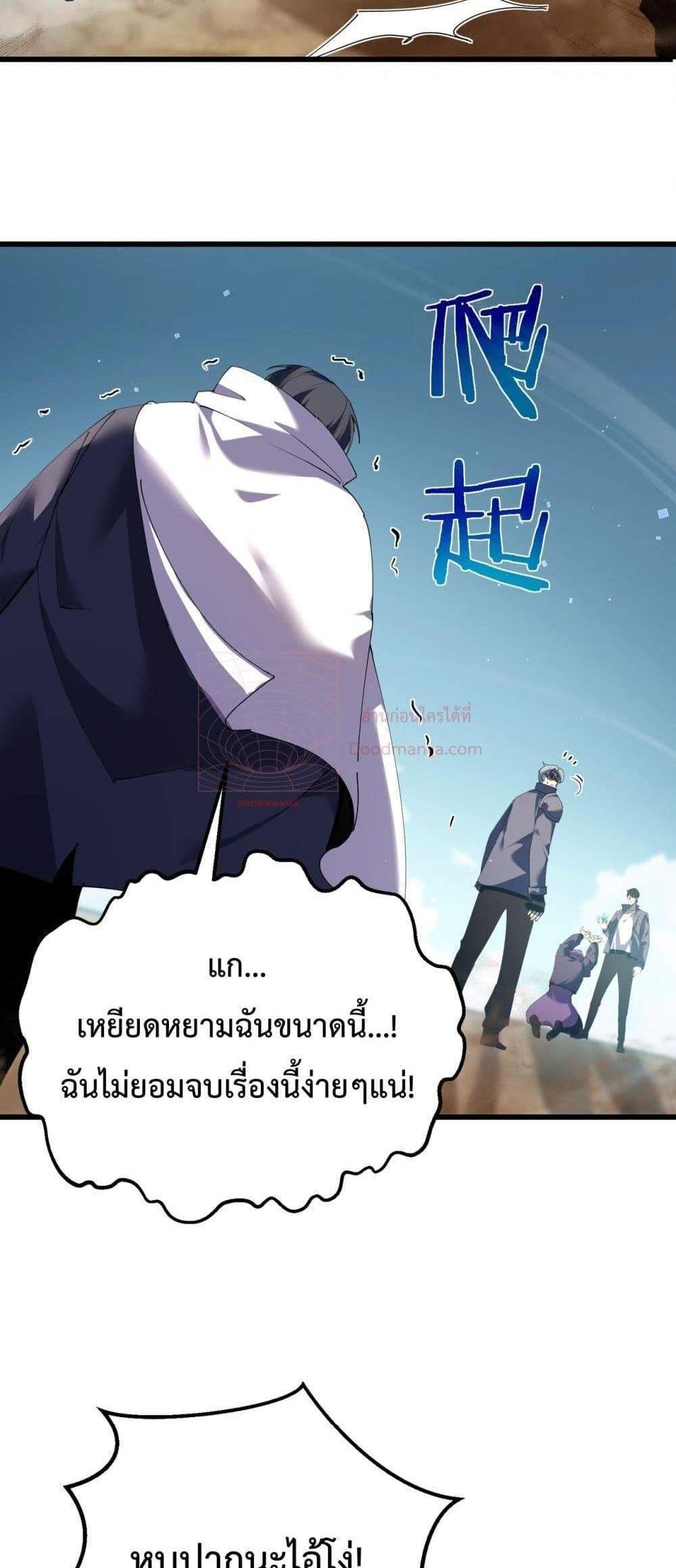 My Passive Skills Are Invincible จุติอีกครั้ง พร้อมสกิลติดตัวไร้เทียมทาน แปลไทย