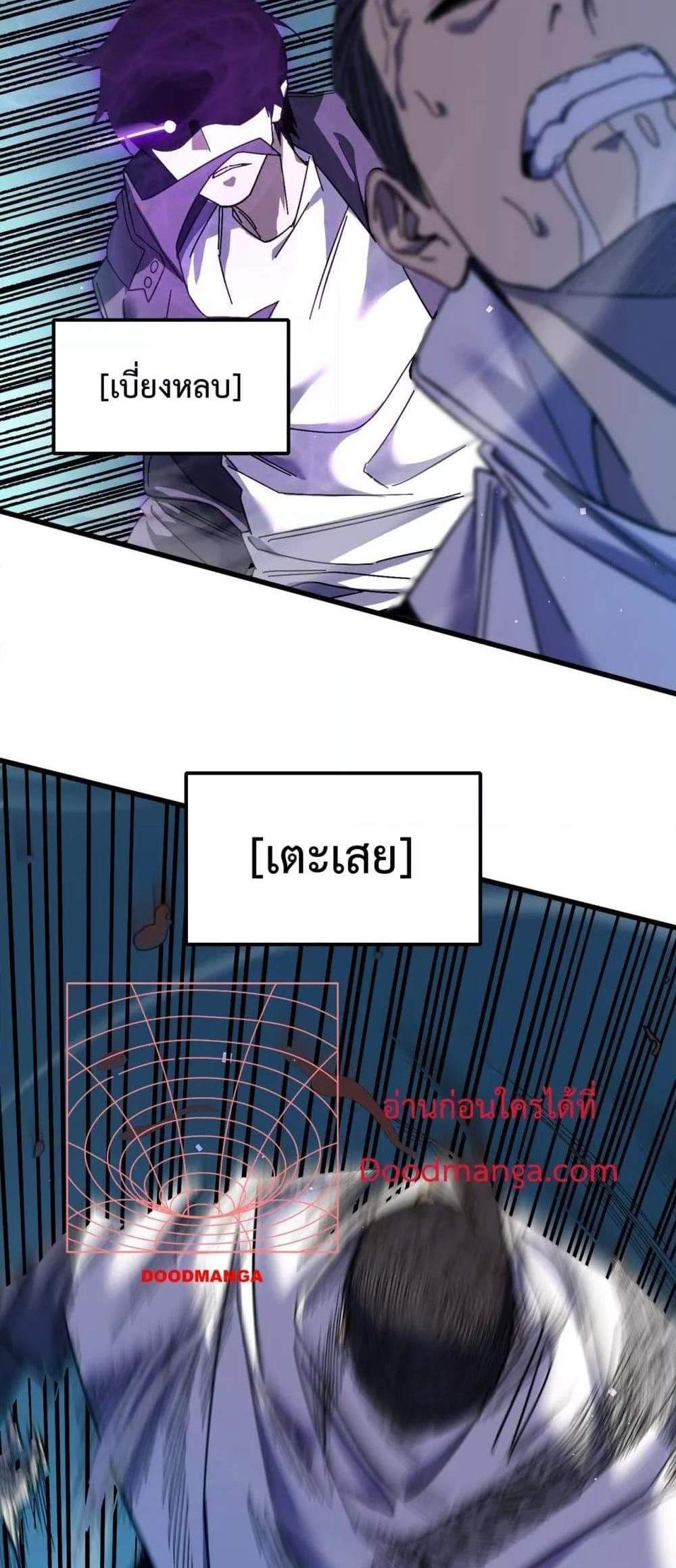 My Passive Skills Are Invincible จุติอีกครั้ง พร้อมสกิลติดตัวไร้เทียมทาน แปลไทย