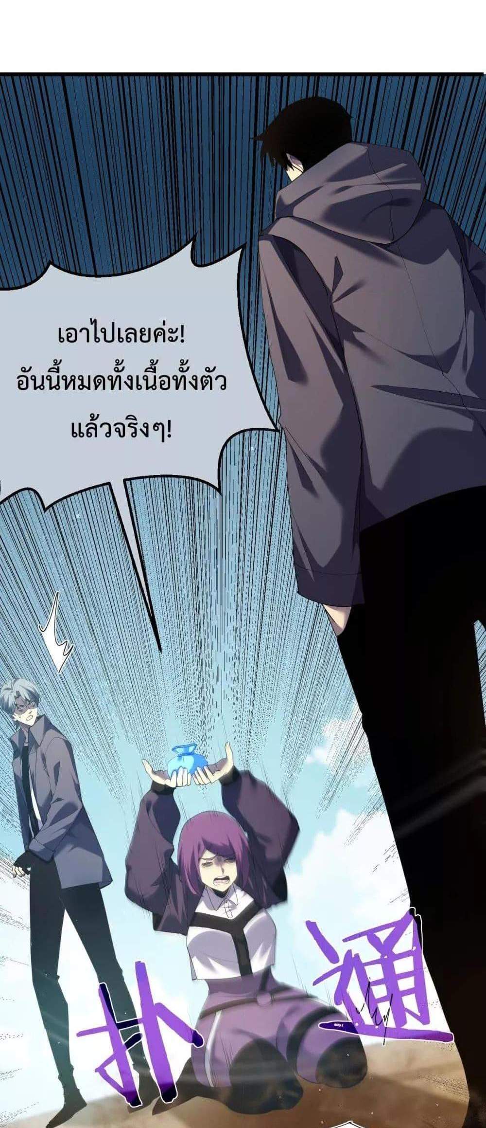 My Passive Skills Are Invincible จุติอีกครั้ง พร้อมสกิลติดตัวไร้เทียมทาน แปลไทย