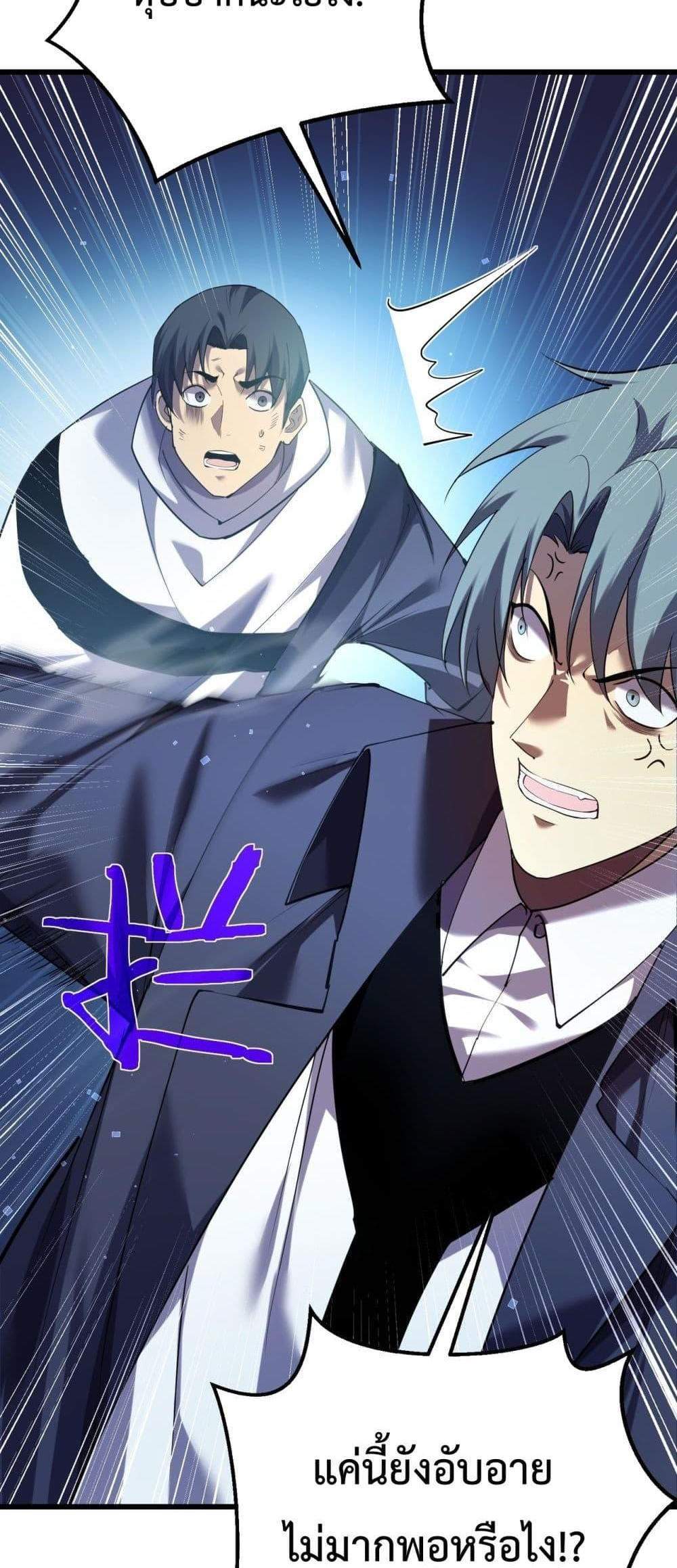 My Passive Skills Are Invincible จุติอีกครั้ง พร้อมสกิลติดตัวไร้เทียมทาน แปลไทย