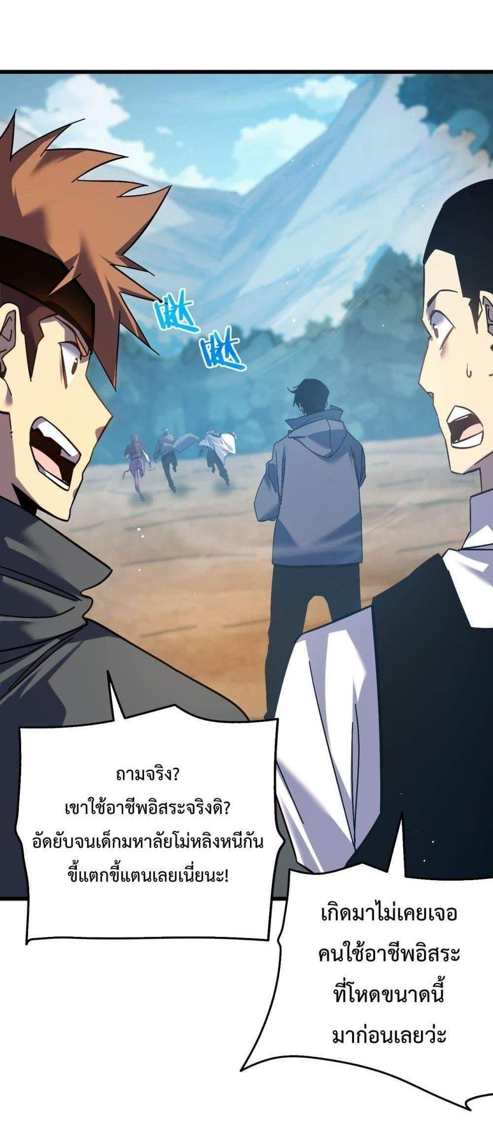 My Passive Skills Are Invincible จุติอีกครั้ง พร้อมสกิลติดตัวไร้เทียมทาน แปลไทย