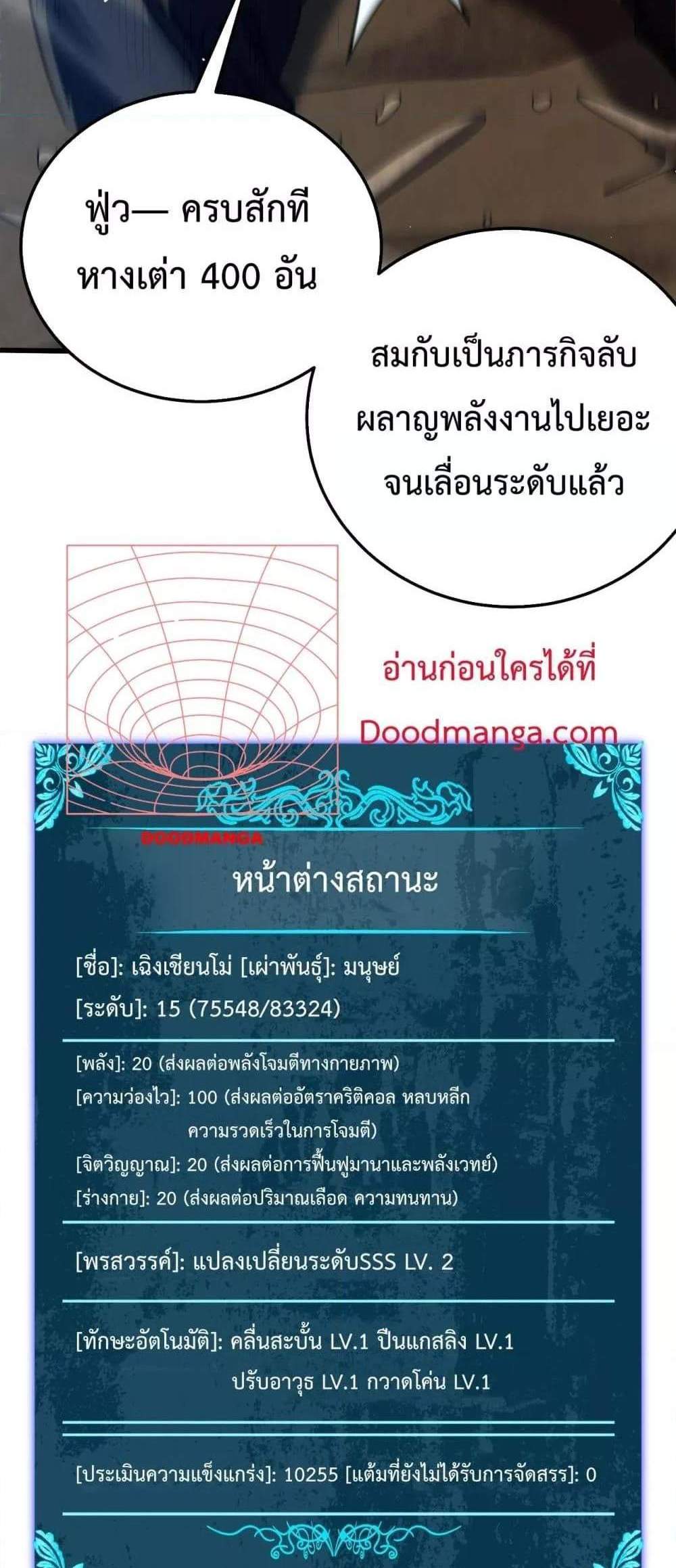 My Passive Skills Are Invincible จุติอีกครั้ง พร้อมสกิลติดตัวไร้เทียมทาน แปลไทย