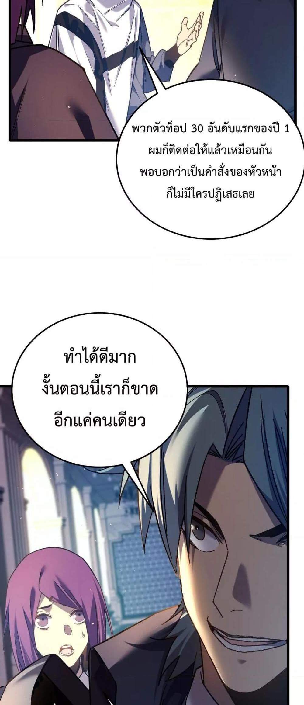 My Passive Skills Are Invincible จุติอีกครั้ง พร้อมสกิลติดตัวไร้เทียมทาน แปลไทย