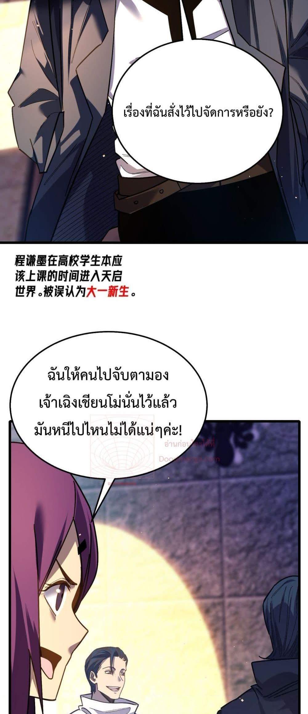 My Passive Skills Are Invincible จุติอีกครั้ง พร้อมสกิลติดตัวไร้เทียมทาน แปลไทย