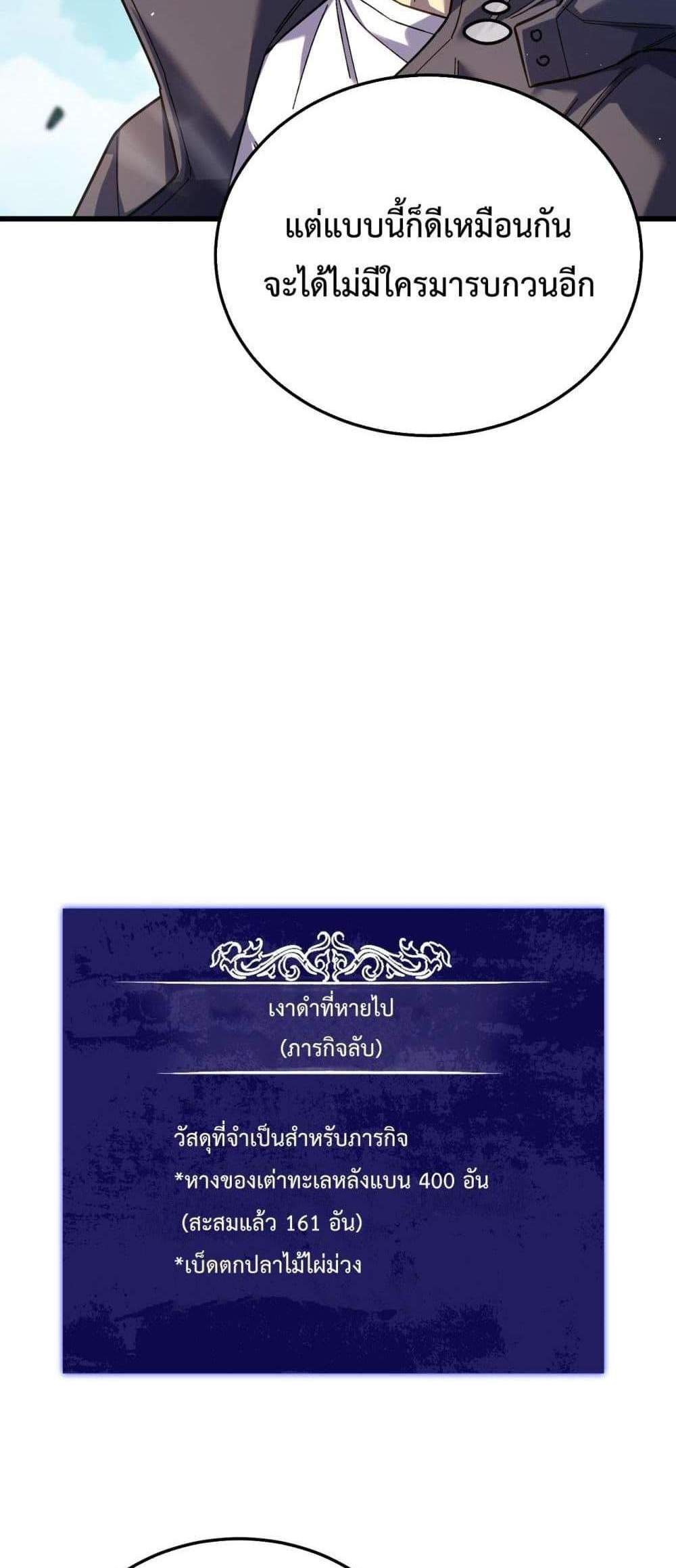 My Passive Skills Are Invincible จุติอีกครั้ง พร้อมสกิลติดตัวไร้เทียมทาน แปลไทย