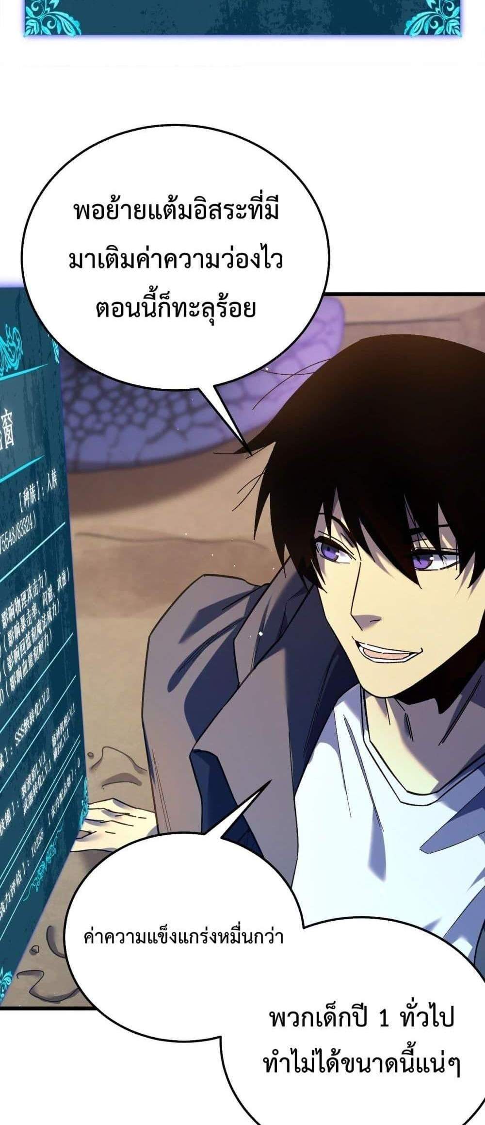 My Passive Skills Are Invincible จุติอีกครั้ง พร้อมสกิลติดตัวไร้เทียมทาน แปลไทย