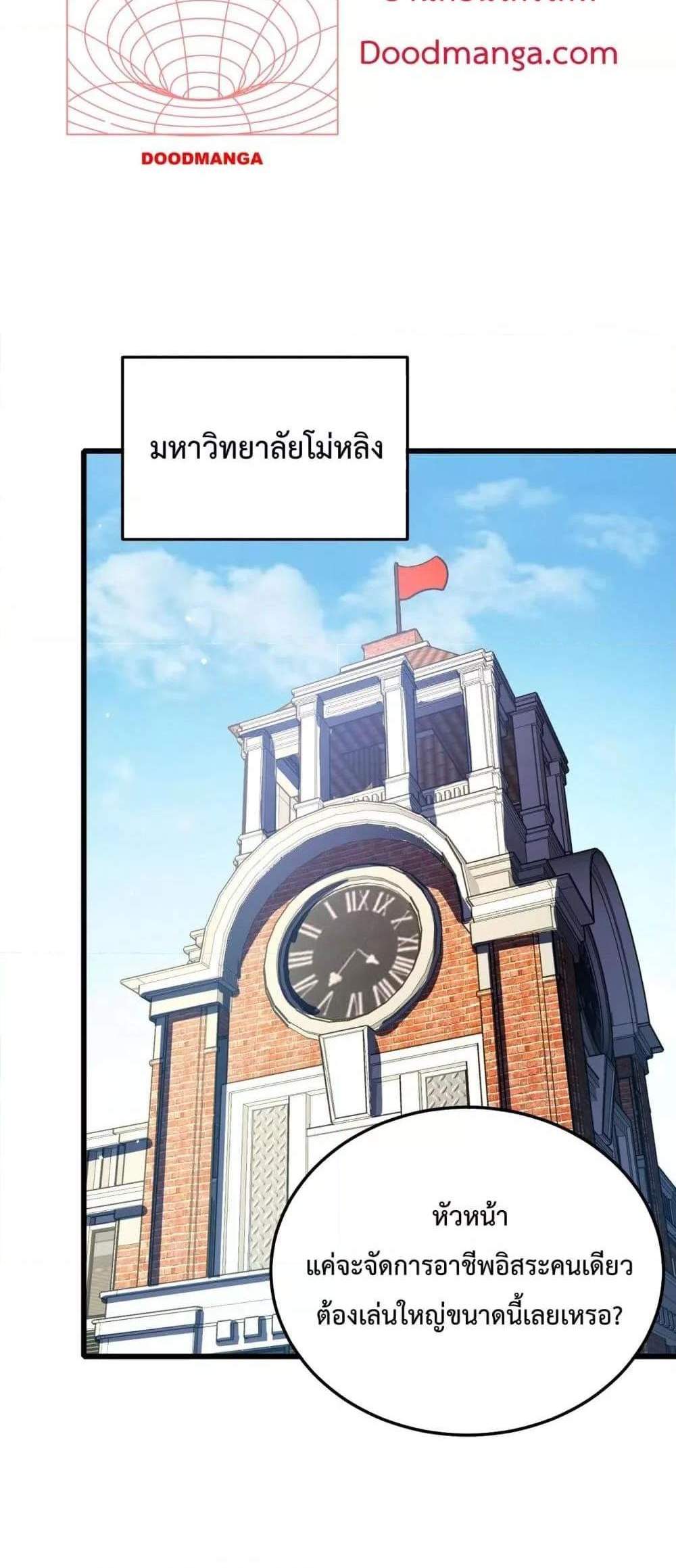 My Passive Skills Are Invincible จุติอีกครั้ง พร้อมสกิลติดตัวไร้เทียมทาน แปลไทย