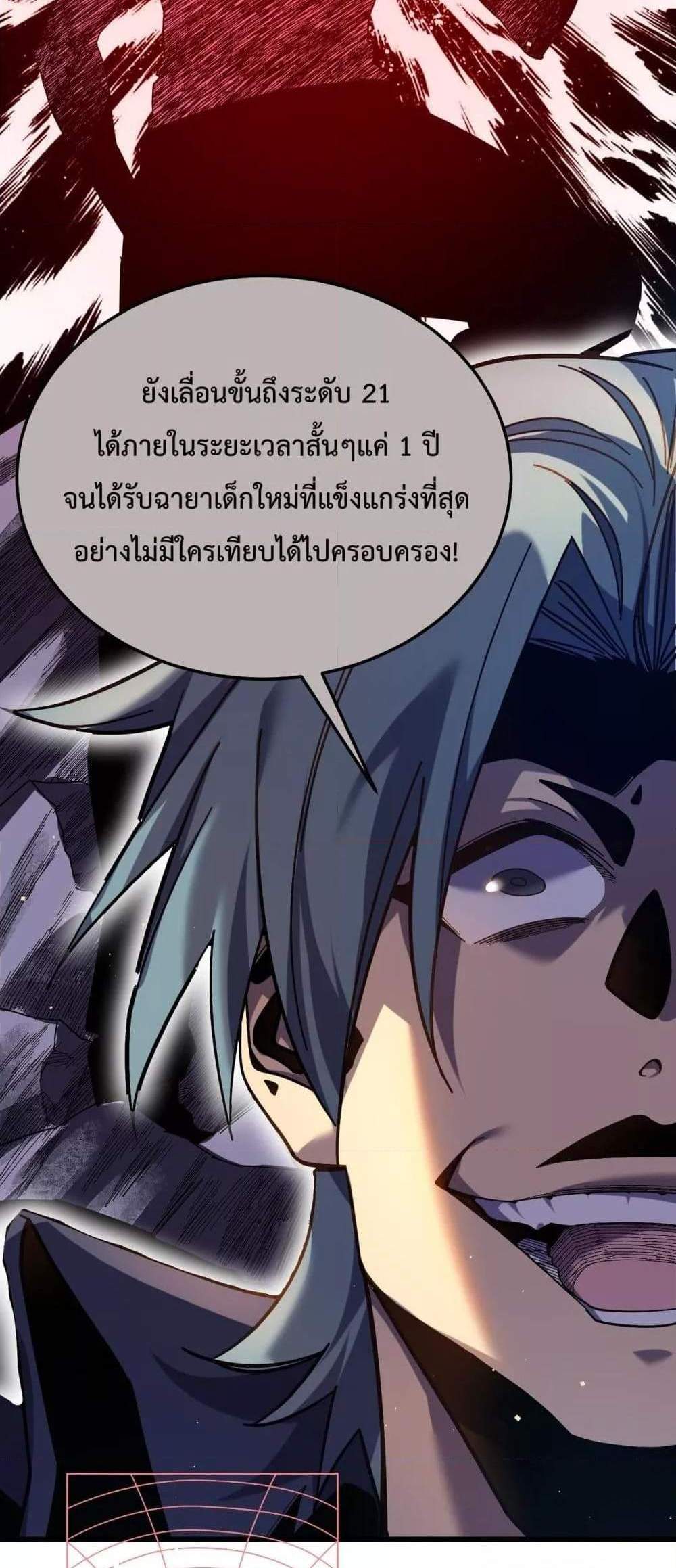 My Passive Skills Are Invincible จุติอีกครั้ง พร้อมสกิลติดตัวไร้เทียมทาน แปลไทย