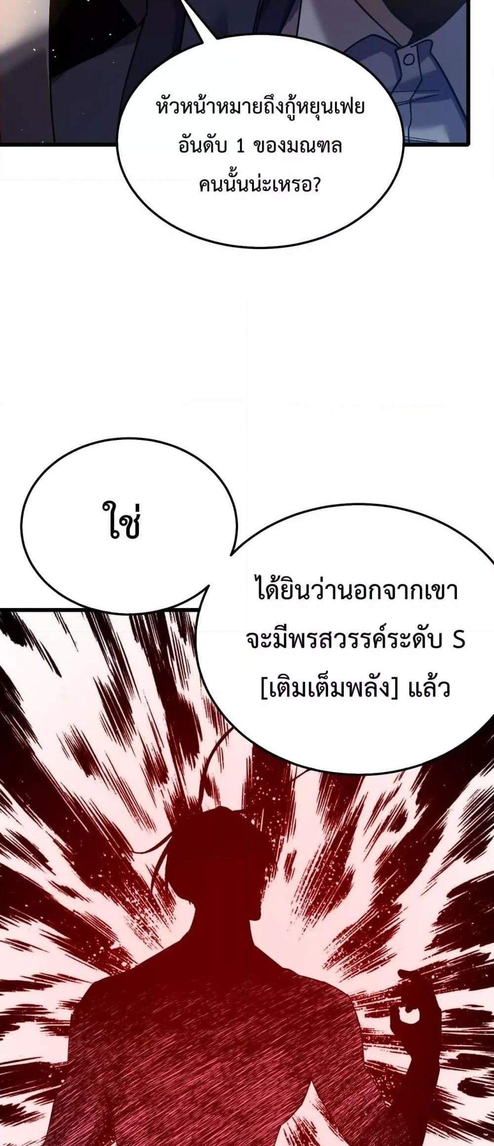 My Passive Skills Are Invincible จุติอีกครั้ง พร้อมสกิลติดตัวไร้เทียมทาน แปลไทย