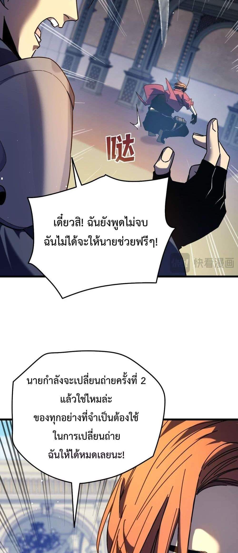 My Passive Skills Are Invincible จุติอีกครั้ง พร้อมสกิลติดตัวไร้เทียมทาน แปลไทย