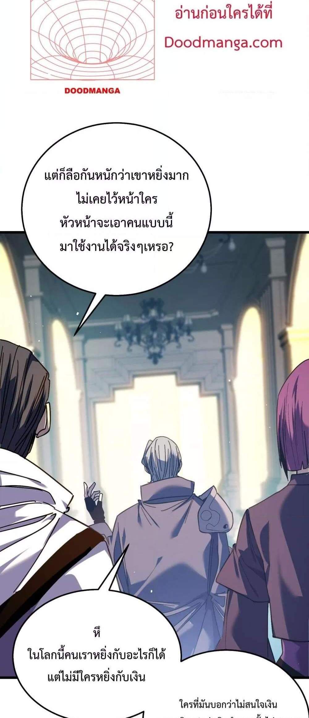 My Passive Skills Are Invincible จุติอีกครั้ง พร้อมสกิลติดตัวไร้เทียมทาน แปลไทย