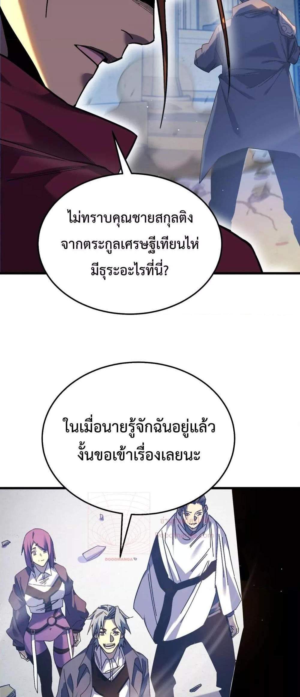 My Passive Skills Are Invincible จุติอีกครั้ง พร้อมสกิลติดตัวไร้เทียมทาน แปลไทย