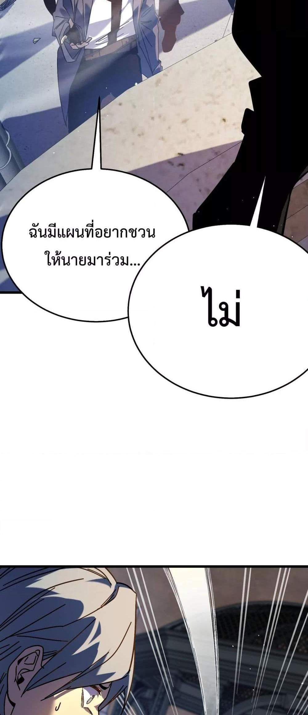 My Passive Skills Are Invincible จุติอีกครั้ง พร้อมสกิลติดตัวไร้เทียมทาน แปลไทย