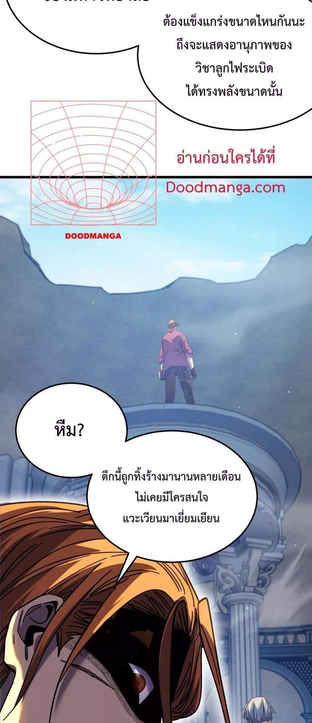 My Passive Skills Are Invincible จุติอีกครั้ง พร้อมสกิลติดตัวไร้เทียมทาน แปลไทย