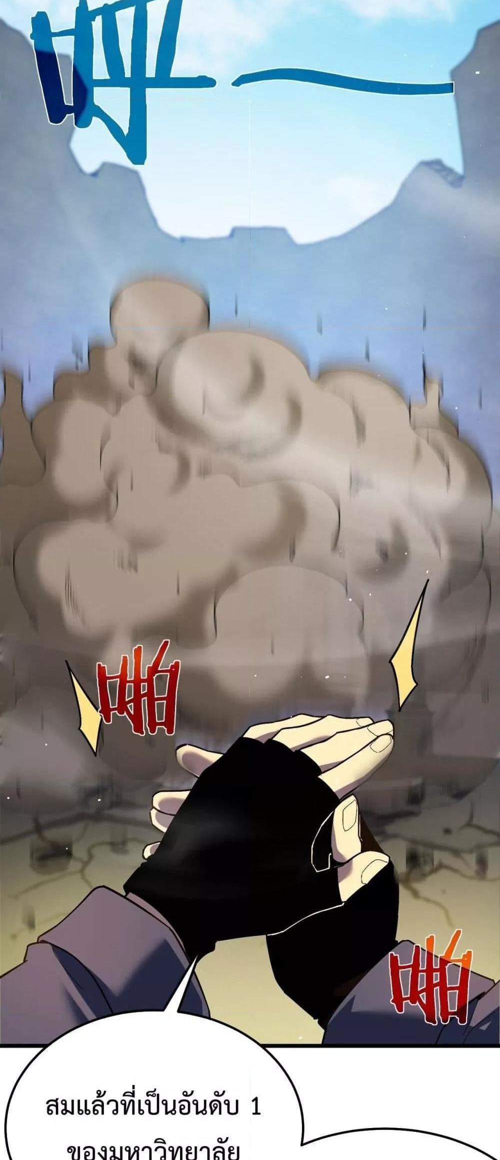 My Passive Skills Are Invincible จุติอีกครั้ง พร้อมสกิลติดตัวไร้เทียมทาน แปลไทย