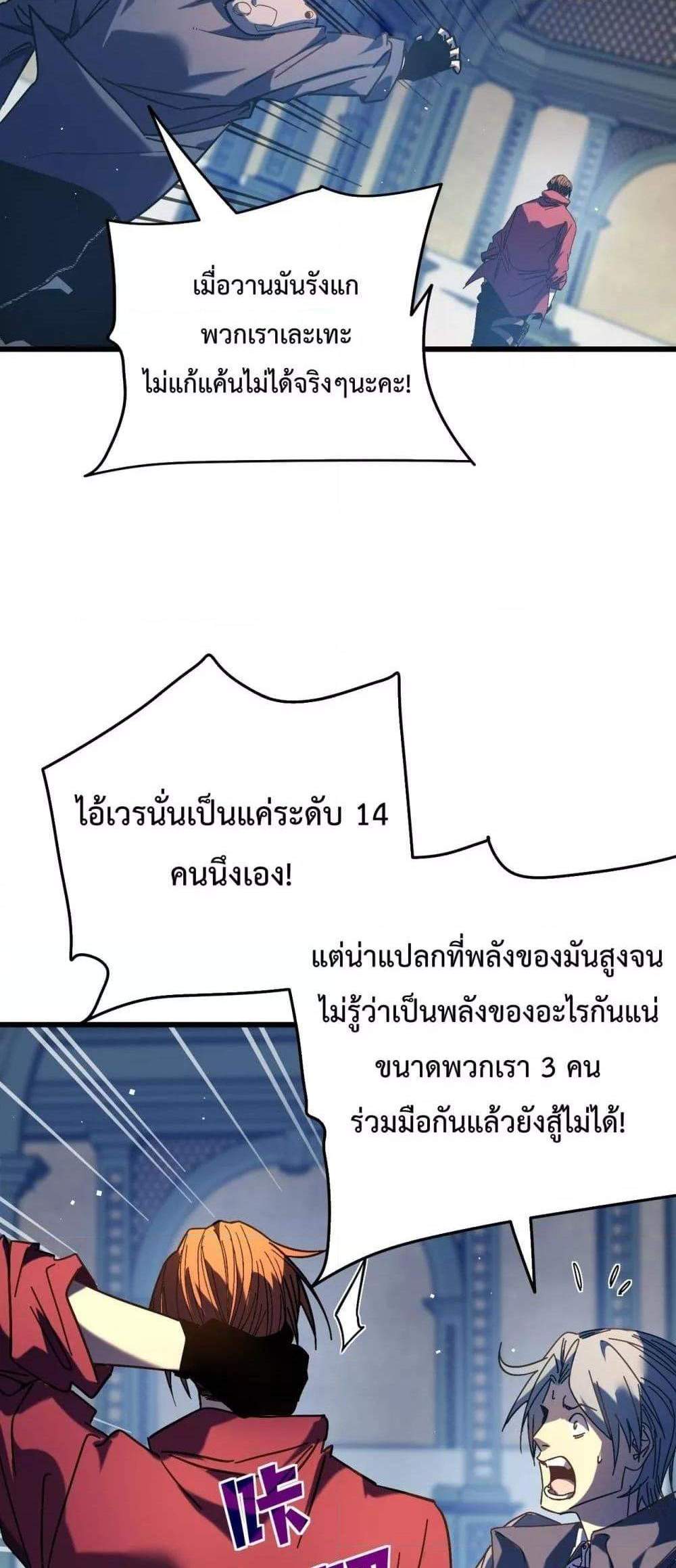 My Passive Skills Are Invincible จุติอีกครั้ง พร้อมสกิลติดตัวไร้เทียมทาน แปลไทย