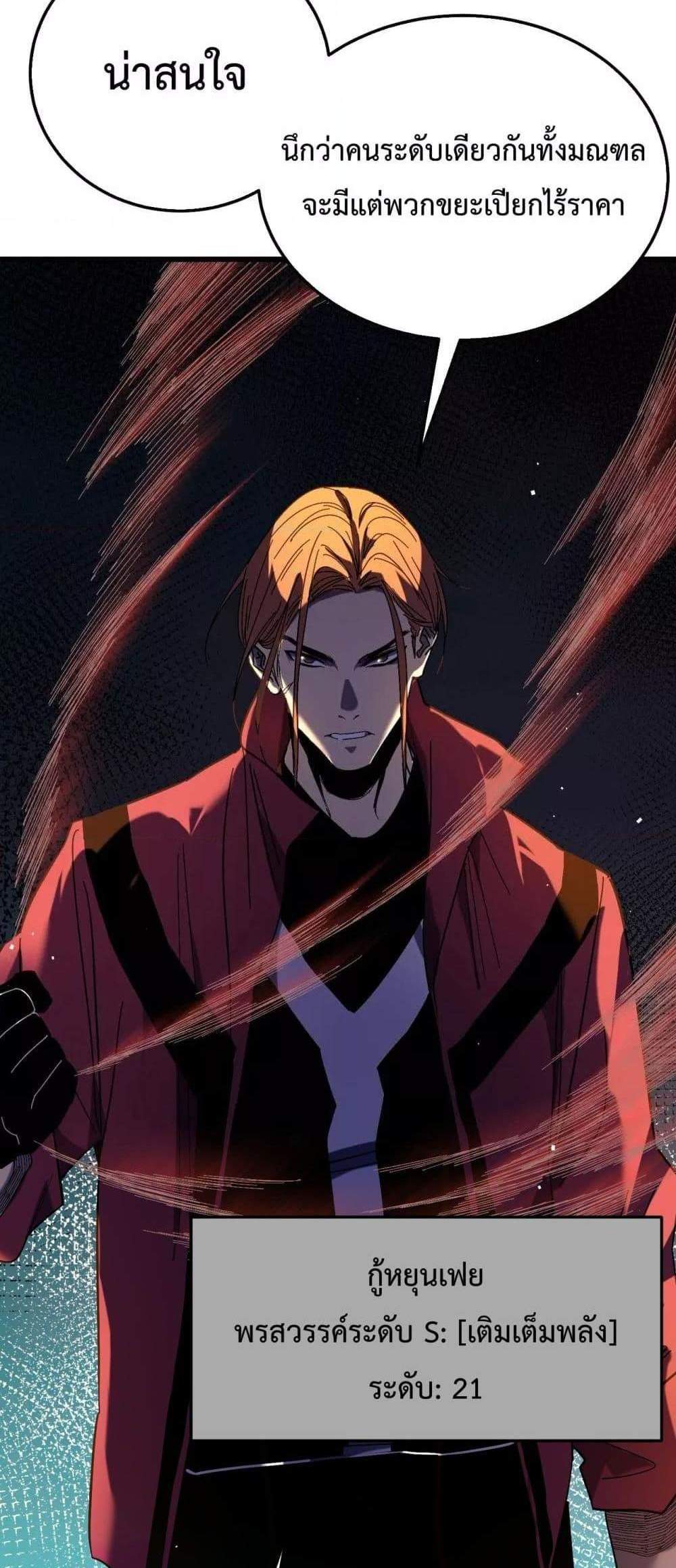 My Passive Skills Are Invincible จุติอีกครั้ง พร้อมสกิลติดตัวไร้เทียมทาน แปลไทย