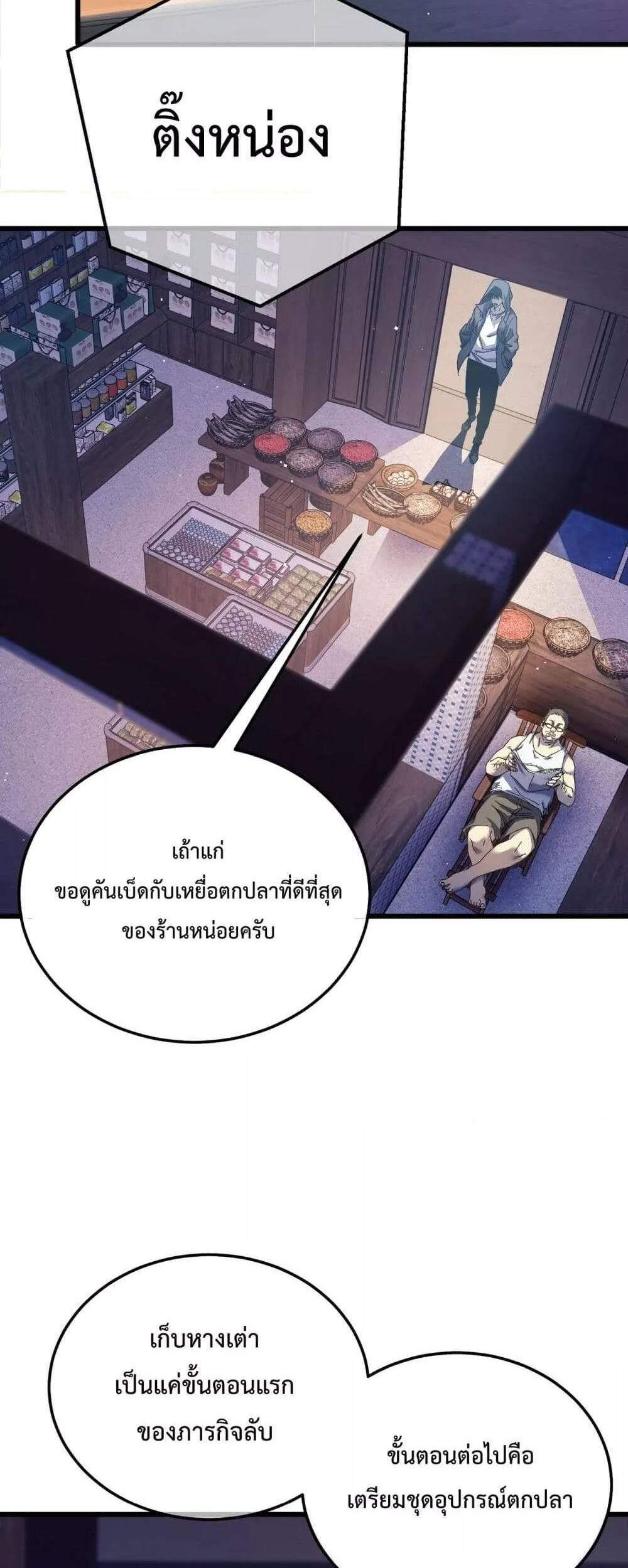 My Passive Skills Are Invincible จุติอีกครั้ง พร้อมสกิลติดตัวไร้เทียมทาน แปลไทย