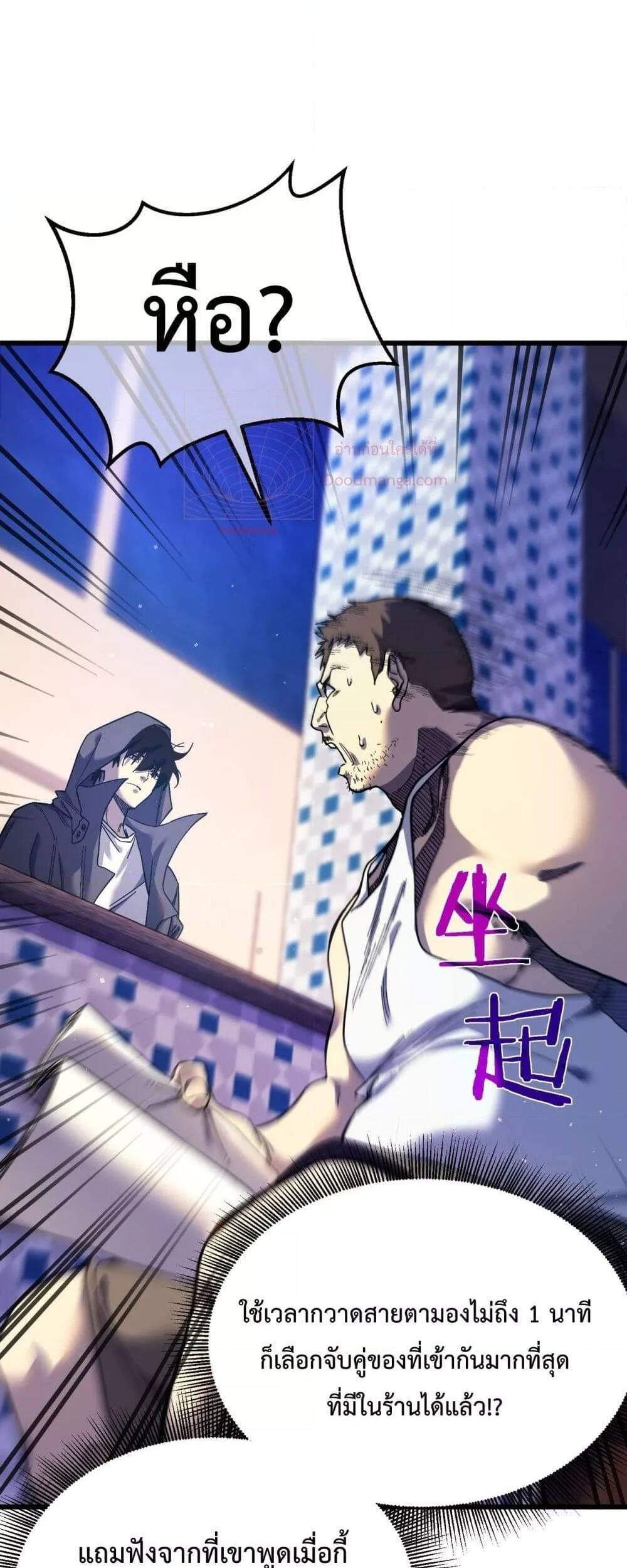 My Passive Skills Are Invincible จุติอีกครั้ง พร้อมสกิลติดตัวไร้เทียมทาน แปลไทย