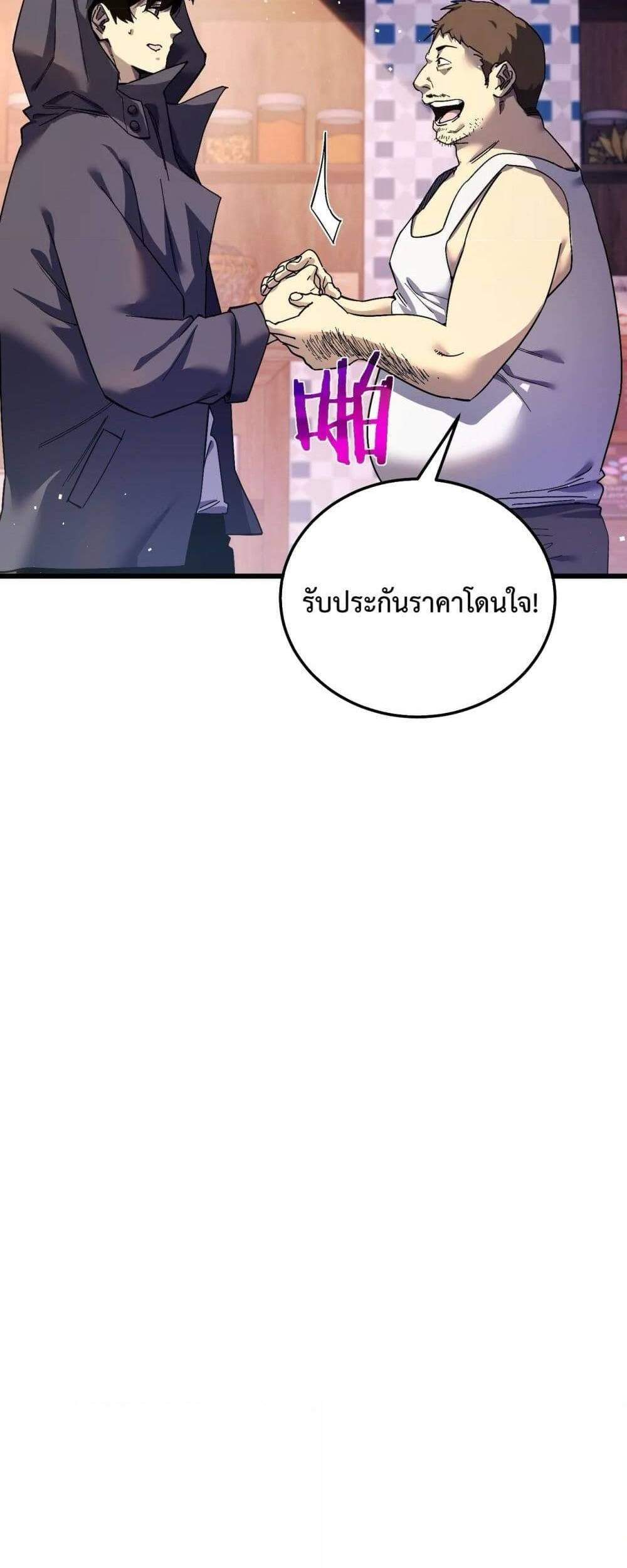 My Passive Skills Are Invincible จุติอีกครั้ง พร้อมสกิลติดตัวไร้เทียมทาน แปลไทย