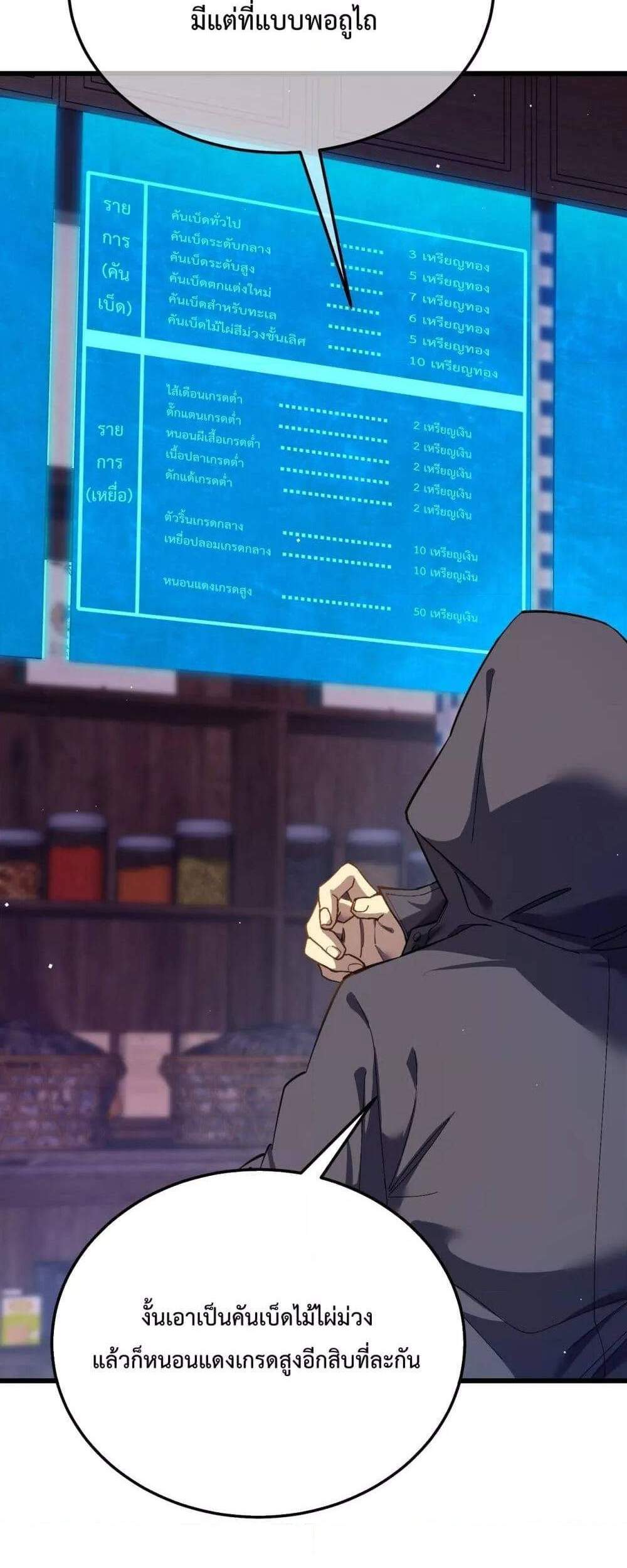 My Passive Skills Are Invincible จุติอีกครั้ง พร้อมสกิลติดตัวไร้เทียมทาน แปลไทย