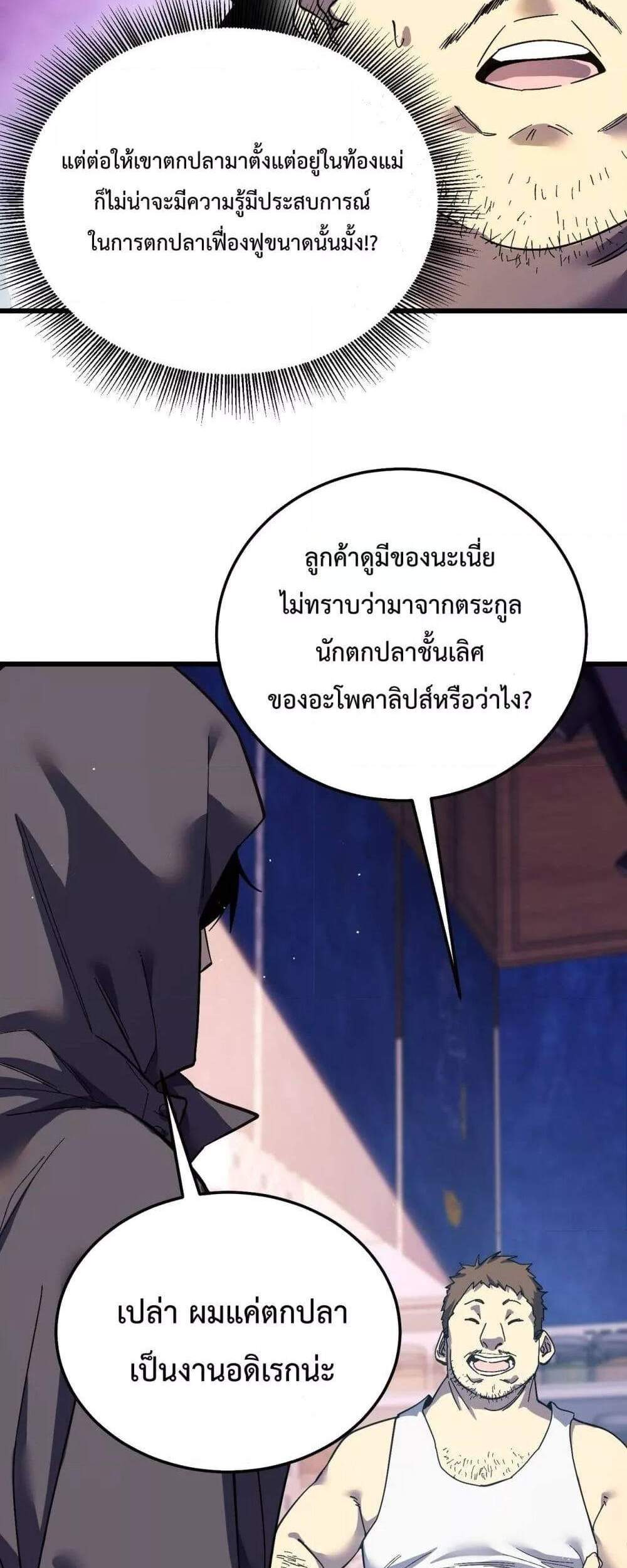 My Passive Skills Are Invincible จุติอีกครั้ง พร้อมสกิลติดตัวไร้เทียมทาน แปลไทย