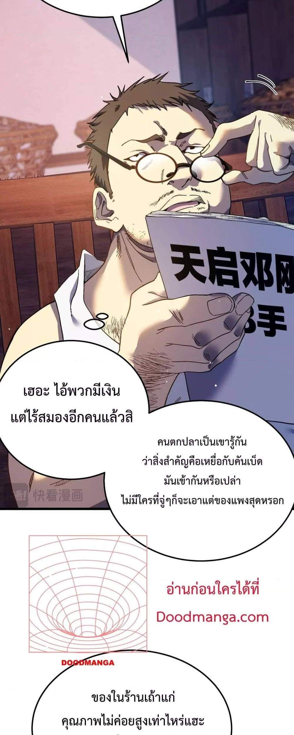 My Passive Skills Are Invincible จุติอีกครั้ง พร้อมสกิลติดตัวไร้เทียมทาน แปลไทย