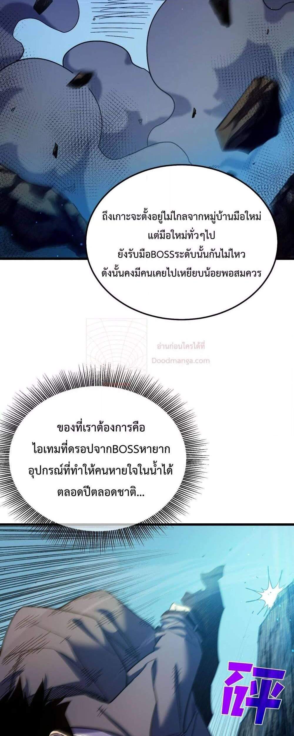 My Passive Skills Are Invincible จุติอีกครั้ง พร้อมสกิลติดตัวไร้เทียมทาน แปลไทย