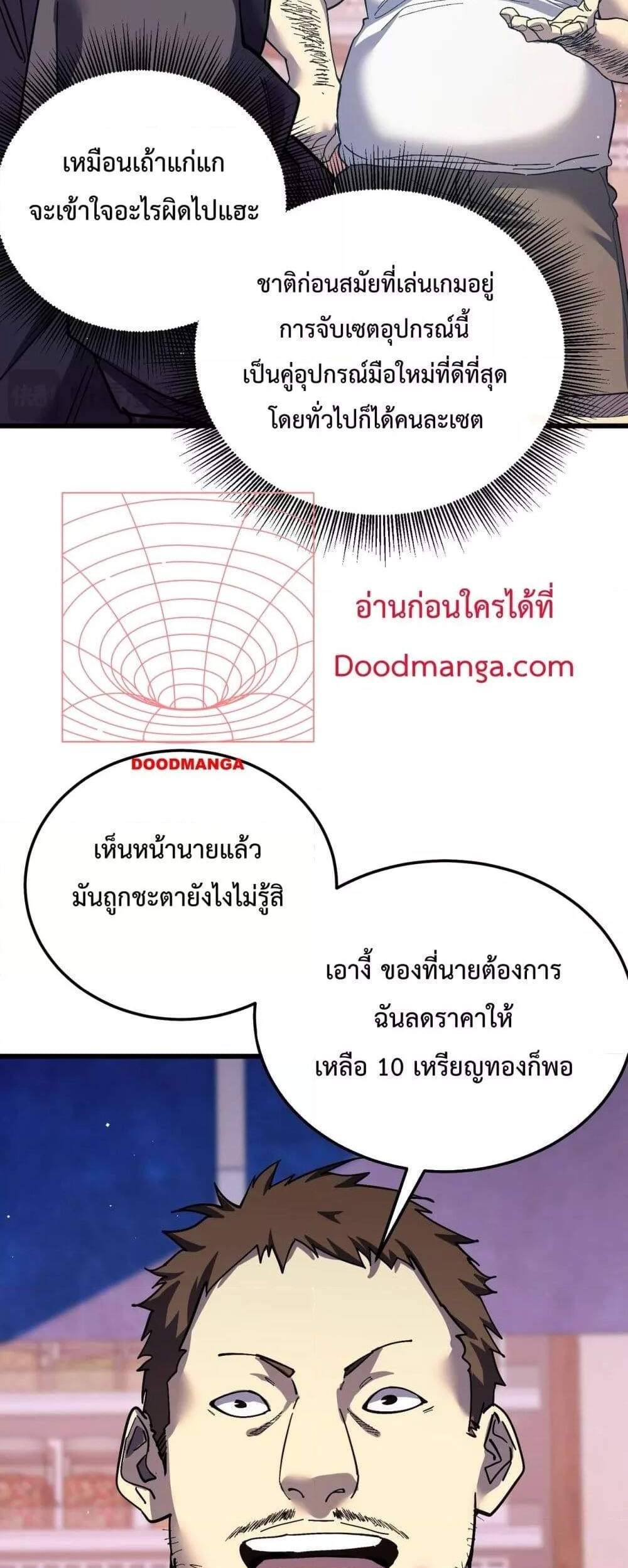 My Passive Skills Are Invincible จุติอีกครั้ง พร้อมสกิลติดตัวไร้เทียมทาน แปลไทย