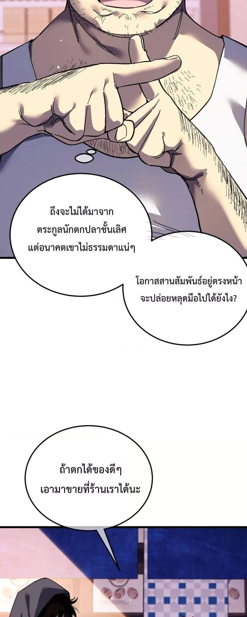 My Passive Skills Are Invincible จุติอีกครั้ง พร้อมสกิลติดตัวไร้เทียมทาน แปลไทย