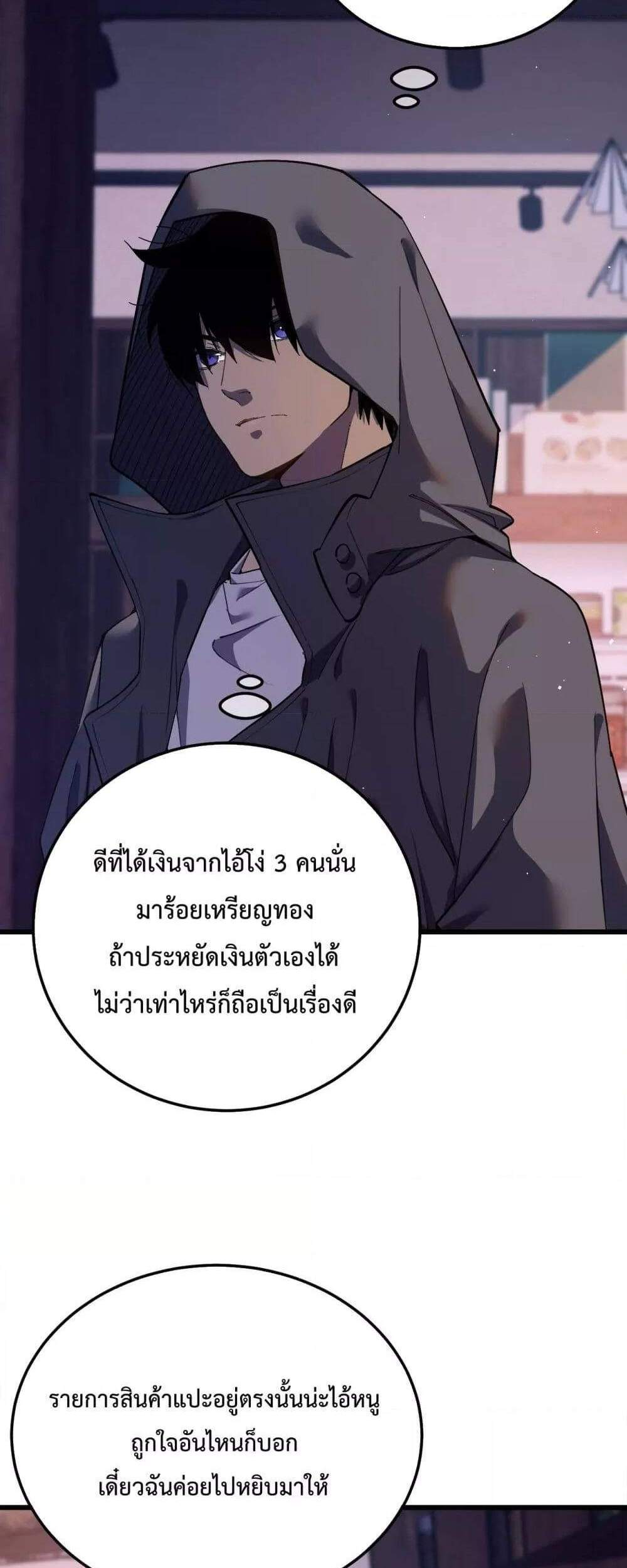 My Passive Skills Are Invincible จุติอีกครั้ง พร้อมสกิลติดตัวไร้เทียมทาน แปลไทย