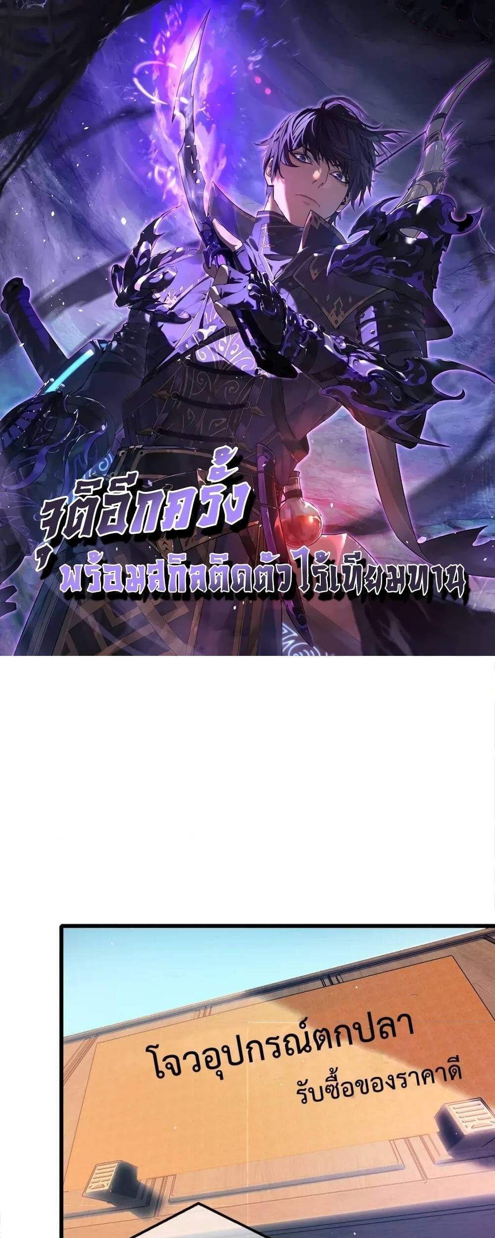 My Passive Skills Are Invincible จุติอีกครั้ง พร้อมสกิลติดตัวไร้เทียมทาน แปลไทย