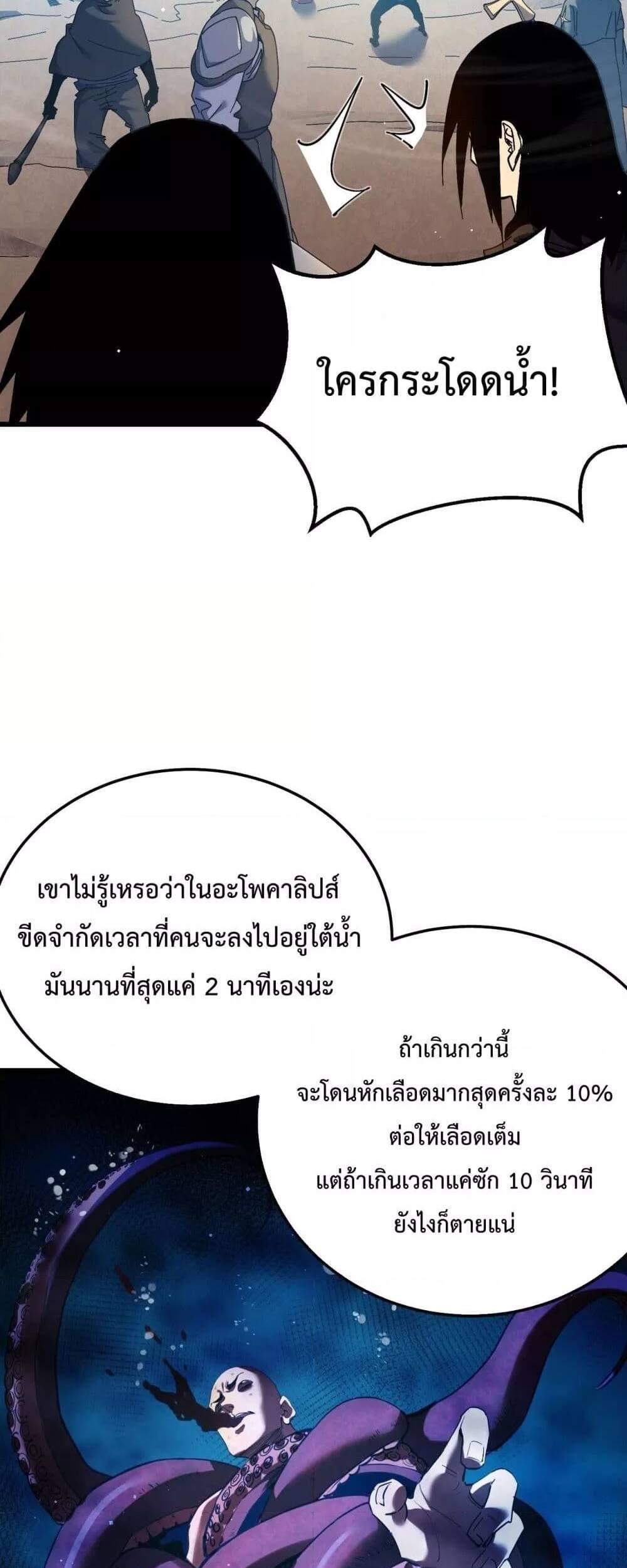 My Passive Skills Are Invincible จุติอีกครั้ง พร้อมสกิลติดตัวไร้เทียมทาน แปลไทย