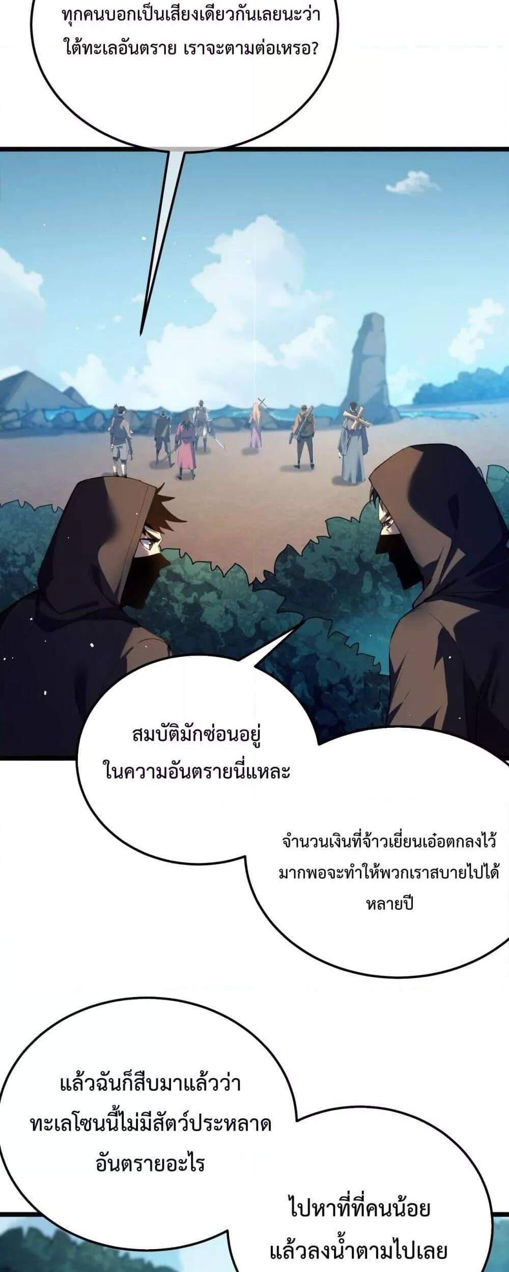 My Passive Skills Are Invincible จุติอีกครั้ง พร้อมสกิลติดตัวไร้เทียมทาน แปลไทย