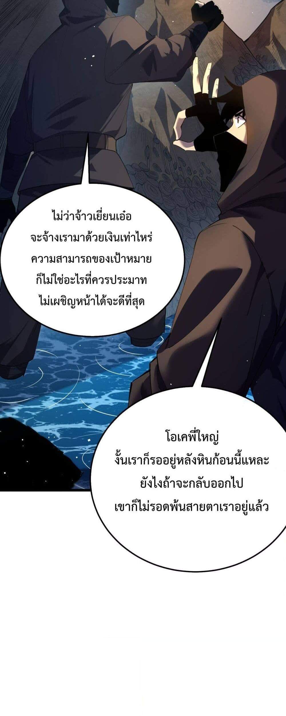 My Passive Skills Are Invincible จุติอีกครั้ง พร้อมสกิลติดตัวไร้เทียมทาน แปลไทย