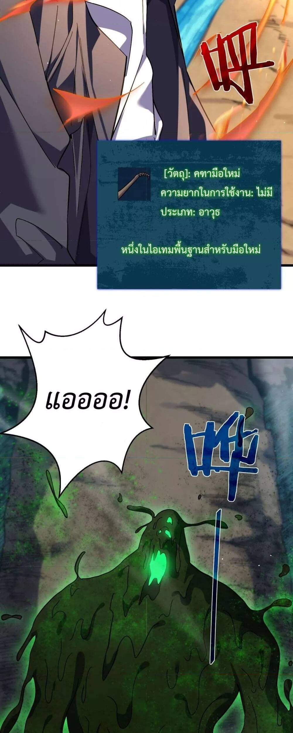 My Passive Skills Are Invincible จุติอีกครั้ง พร้อมสกิลติดตัวไร้เทียมทาน แปลไทย