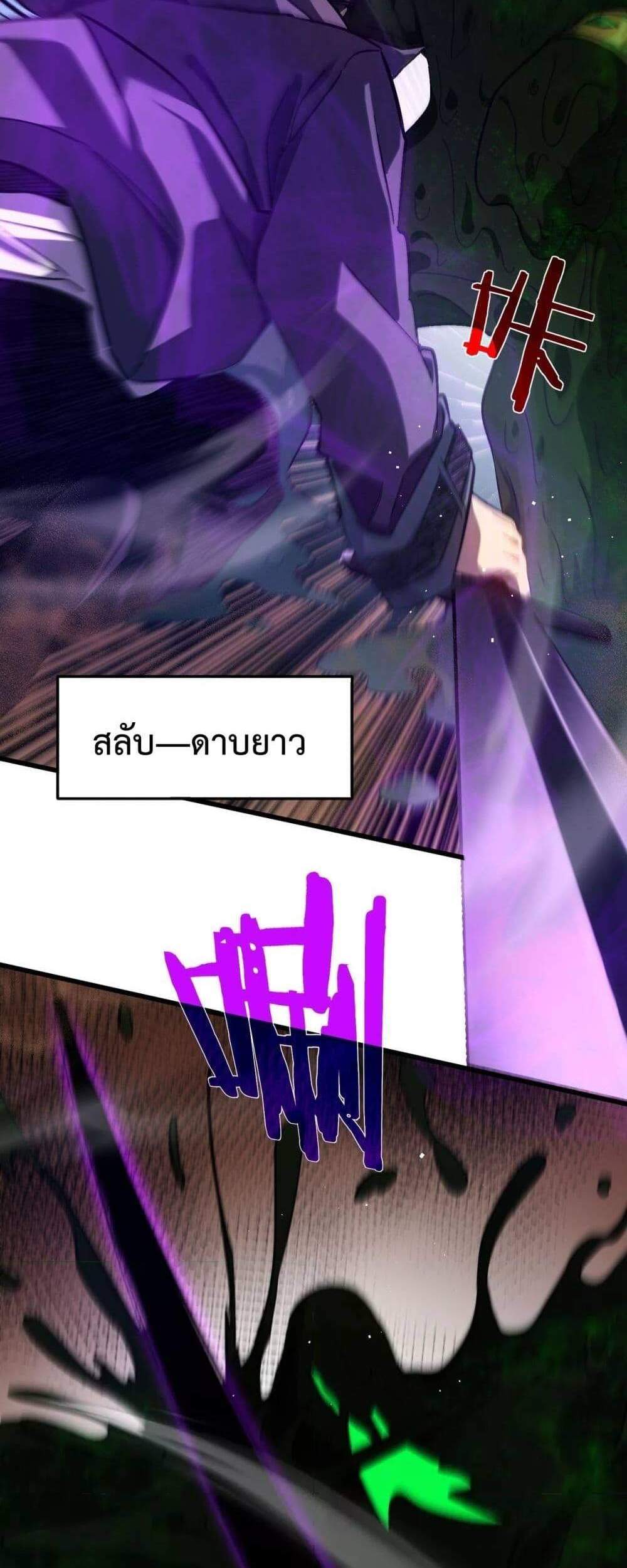 My Passive Skills Are Invincible จุติอีกครั้ง พร้อมสกิลติดตัวไร้เทียมทาน แปลไทย