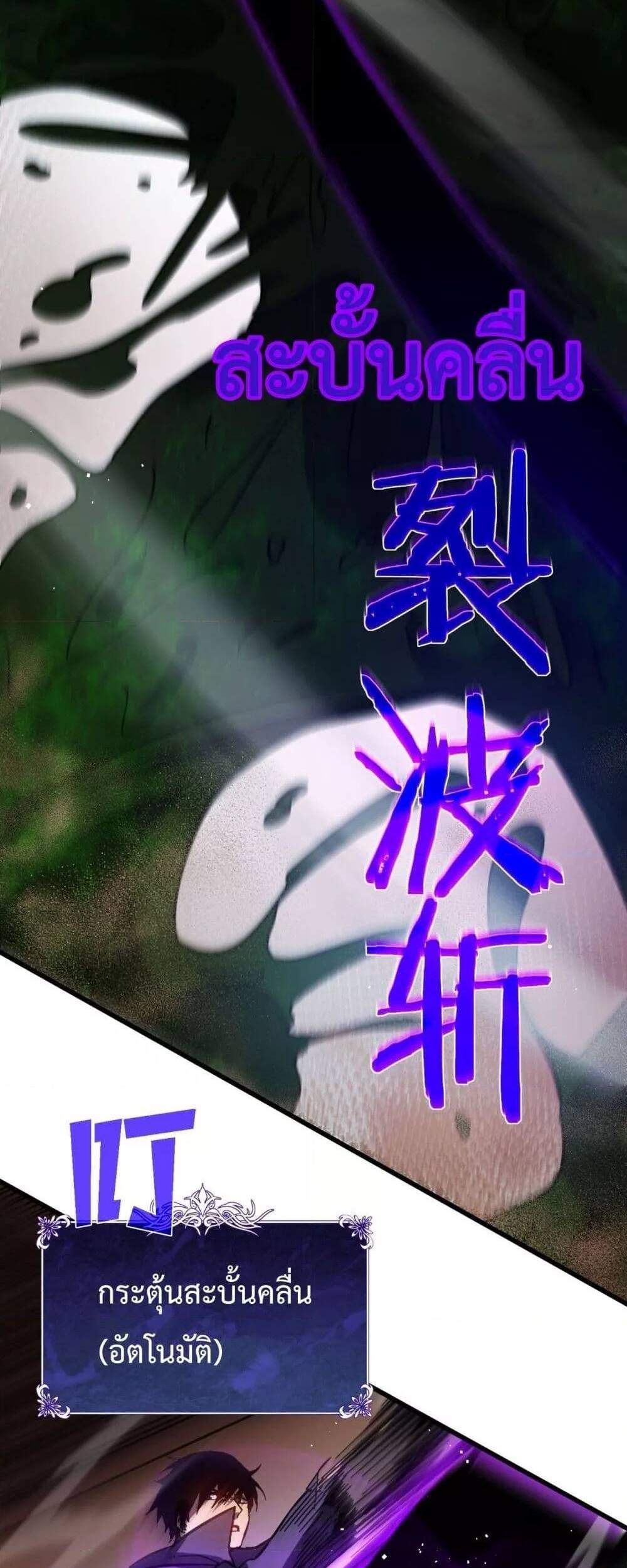 My Passive Skills Are Invincible จุติอีกครั้ง พร้อมสกิลติดตัวไร้เทียมทาน แปลไทย