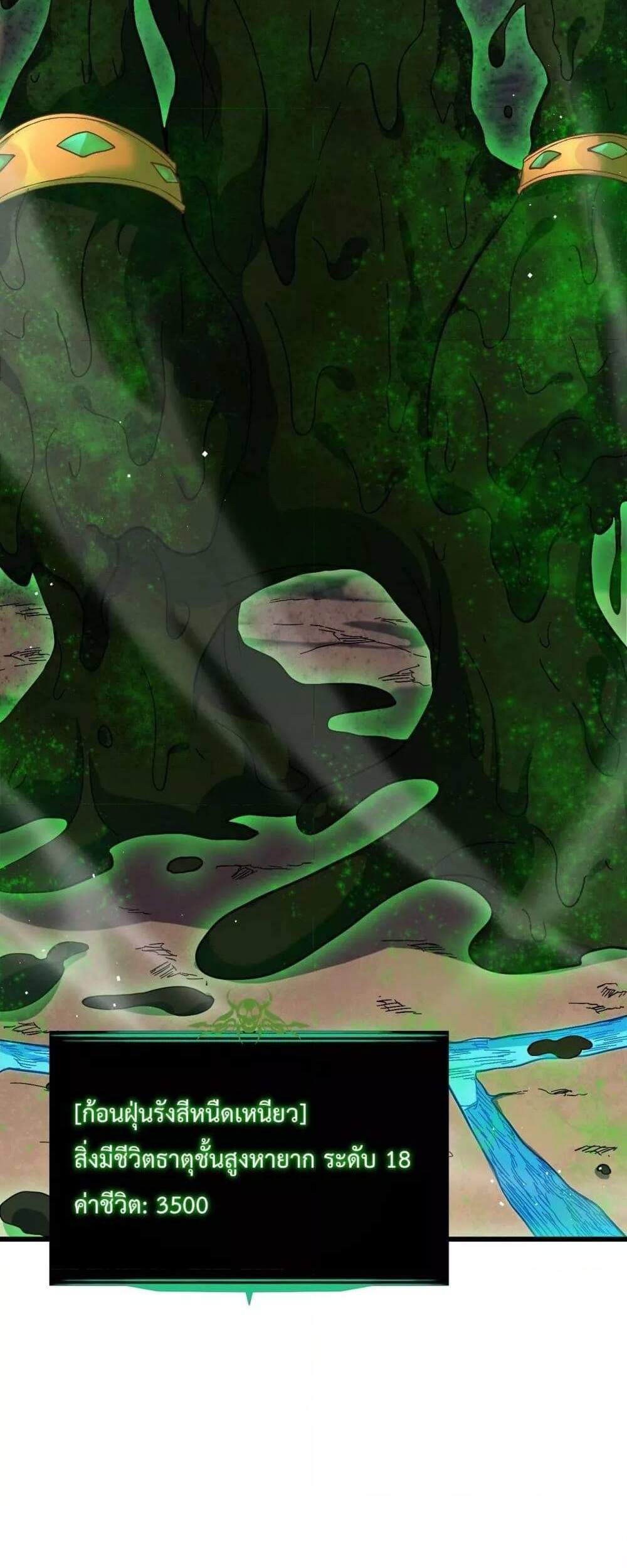 My Passive Skills Are Invincible จุติอีกครั้ง พร้อมสกิลติดตัวไร้เทียมทาน แปลไทย