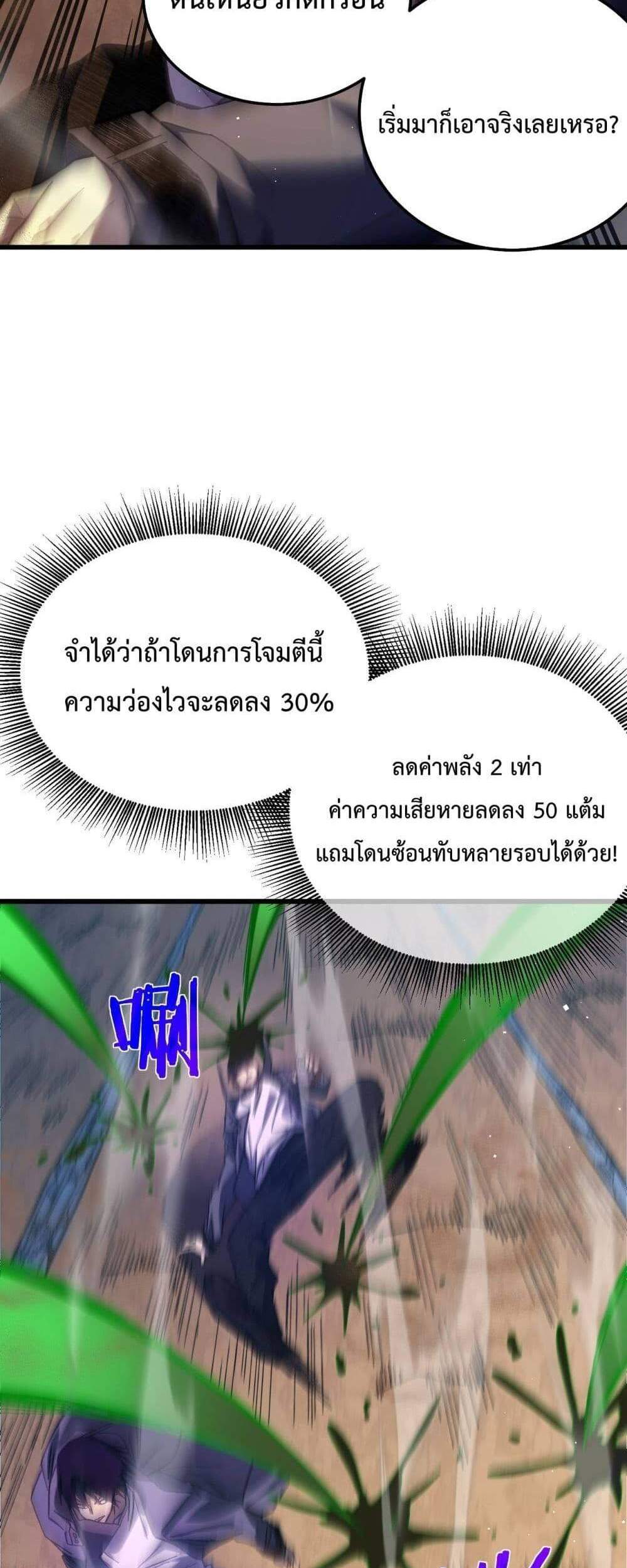 My Passive Skills Are Invincible จุติอีกครั้ง พร้อมสกิลติดตัวไร้เทียมทาน แปลไทย
